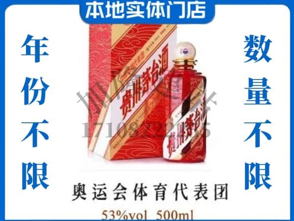 漳州市平和回收贵州茅台酒奥运会体育代表团.jpg